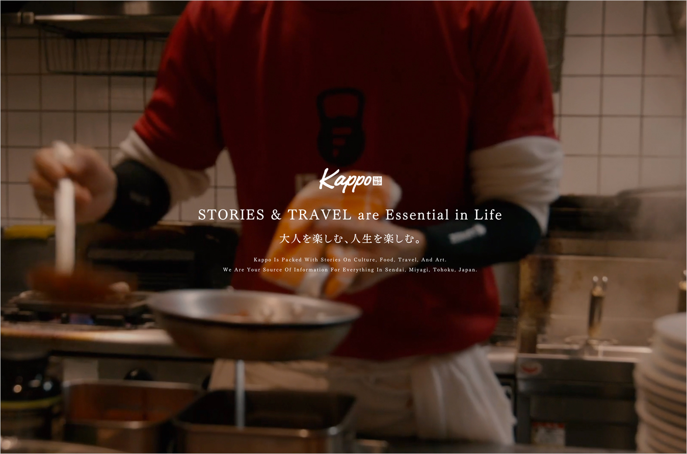 Kappo(仙台闊歩) | 大人のためのプレミアムマガジンウェブサイトの画面キャプチャ画像