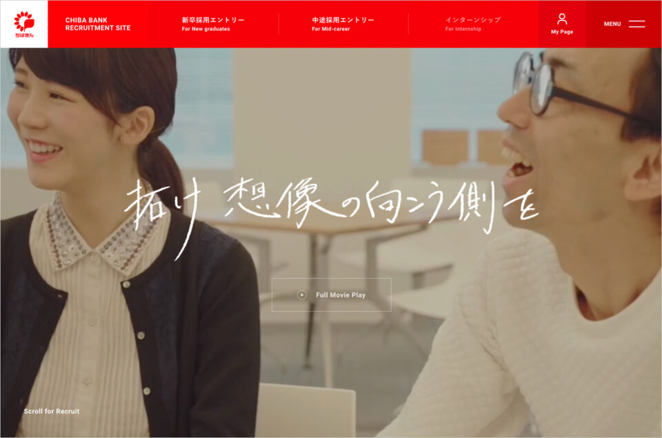 千葉銀行リクルートサイトウェブサイトの画面キャプチャ画像