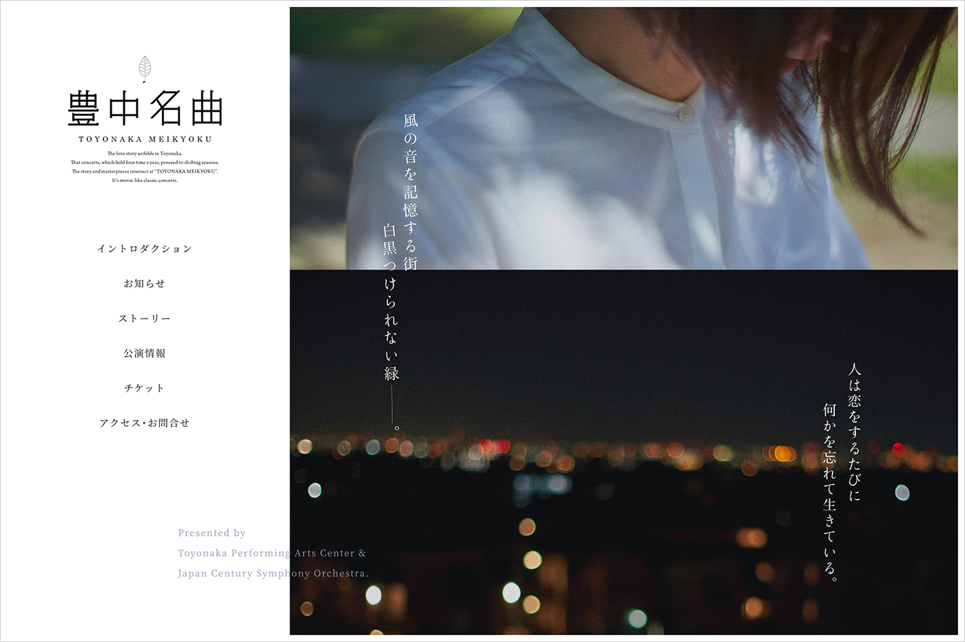 豊中名曲 TOYONAKA MEIKYOKUウェブサイトの画面キャプチャ画像