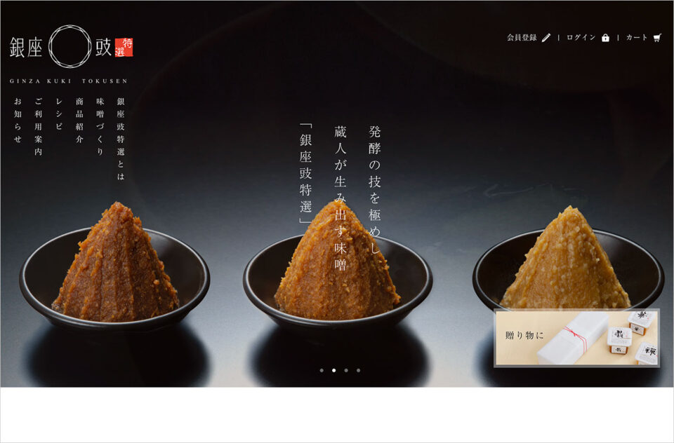 銀座KUKI特選オンラインショップウェブサイトの画面キャプチャ画像