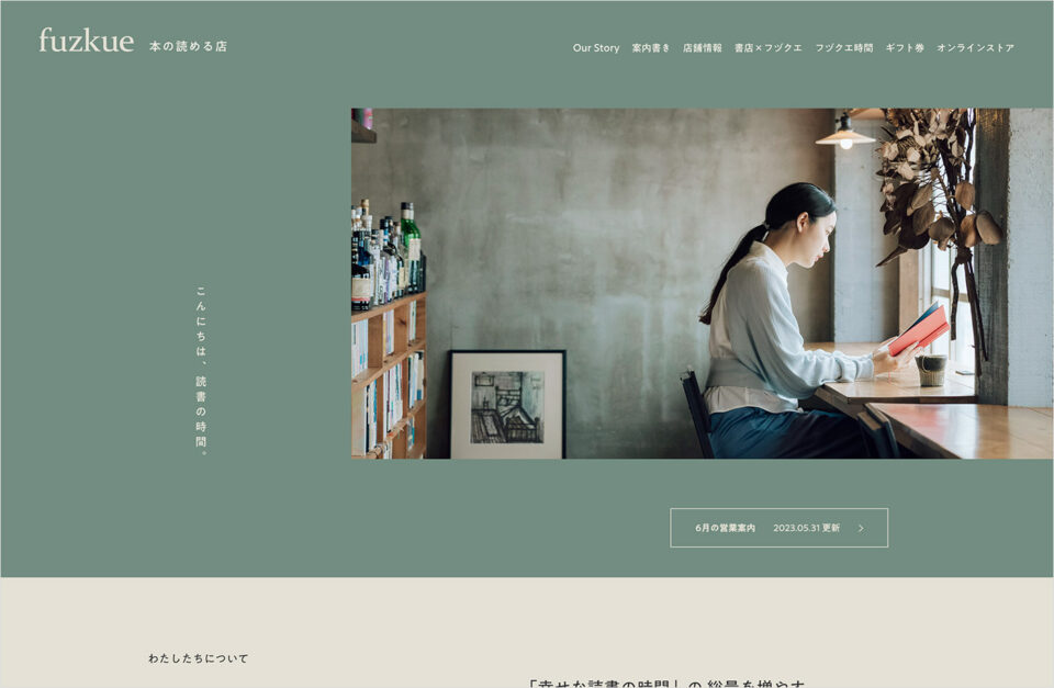 fuzkue | 本の読める店ウェブサイトの画面キャプチャ画像