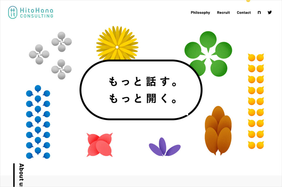 ひとはなコンサルティング｜東京都練馬区ウェブサイトの画面キャプチャ画像