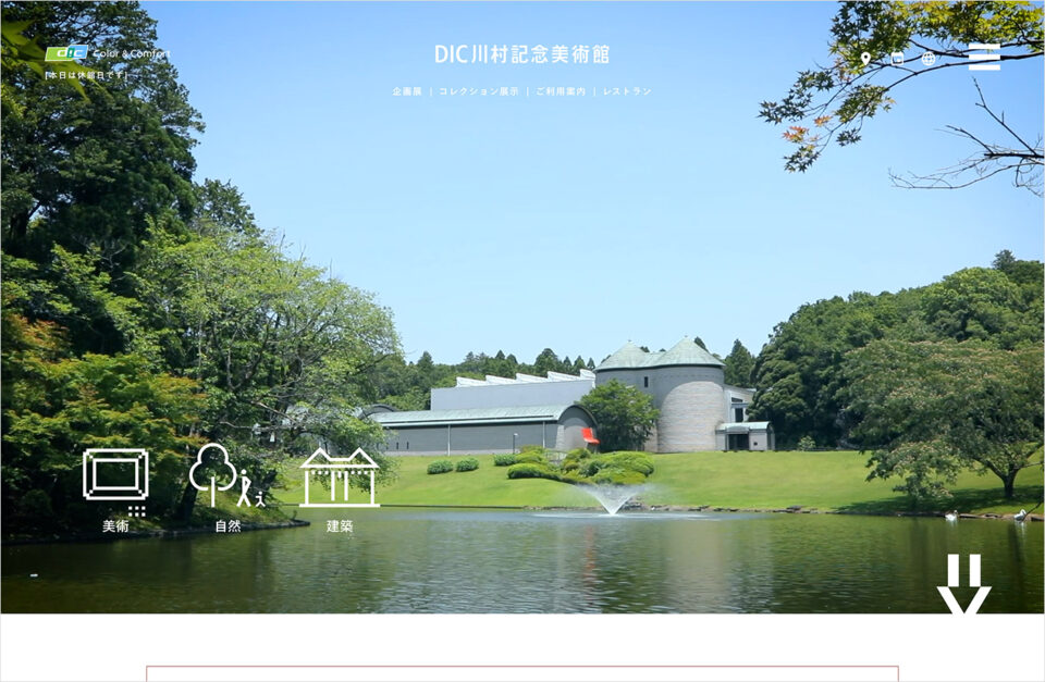 DIC川村記念美術館 | Kawamura Memorial DIC Museum of Artウェブサイトの画面キャプチャ画像