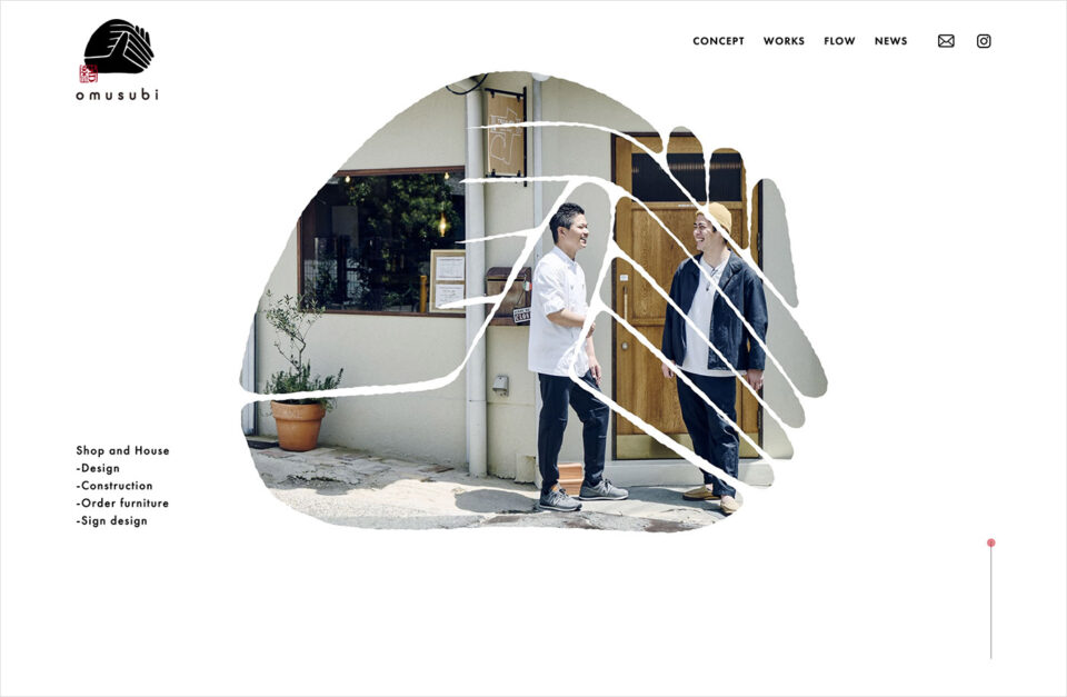 Omusubi｜店舗・住宅の設計施工・デザインウェブサイトの画面キャプチャ画像