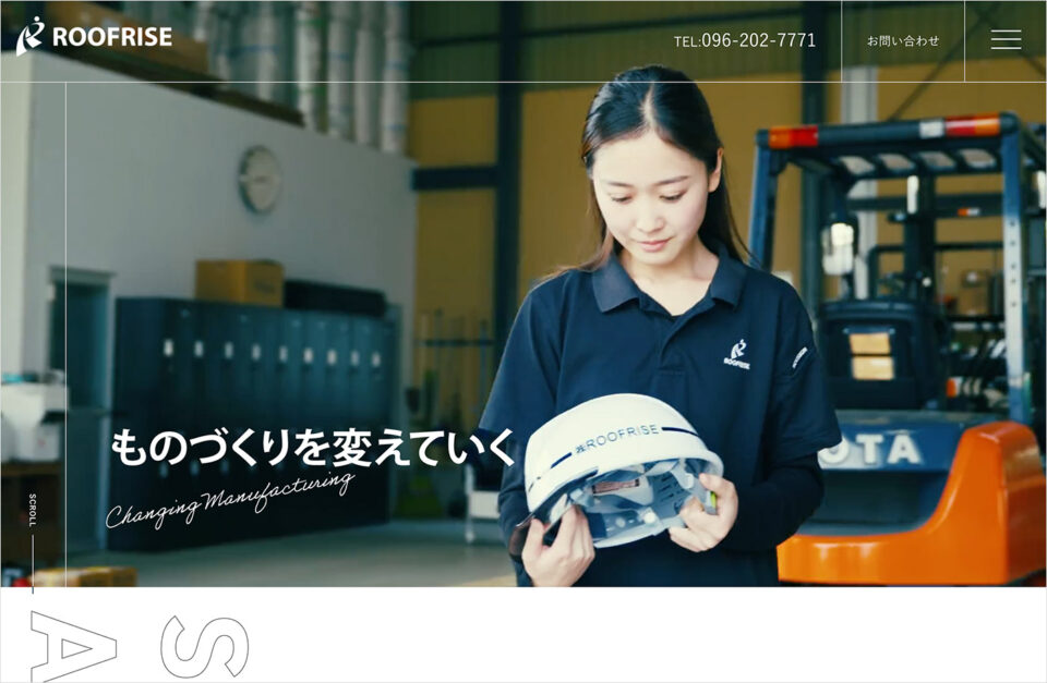 株式会社ROOFRISE｜熊本県御船町にある建築板金専門業者ウェブサイトの画面キャプチャ画像