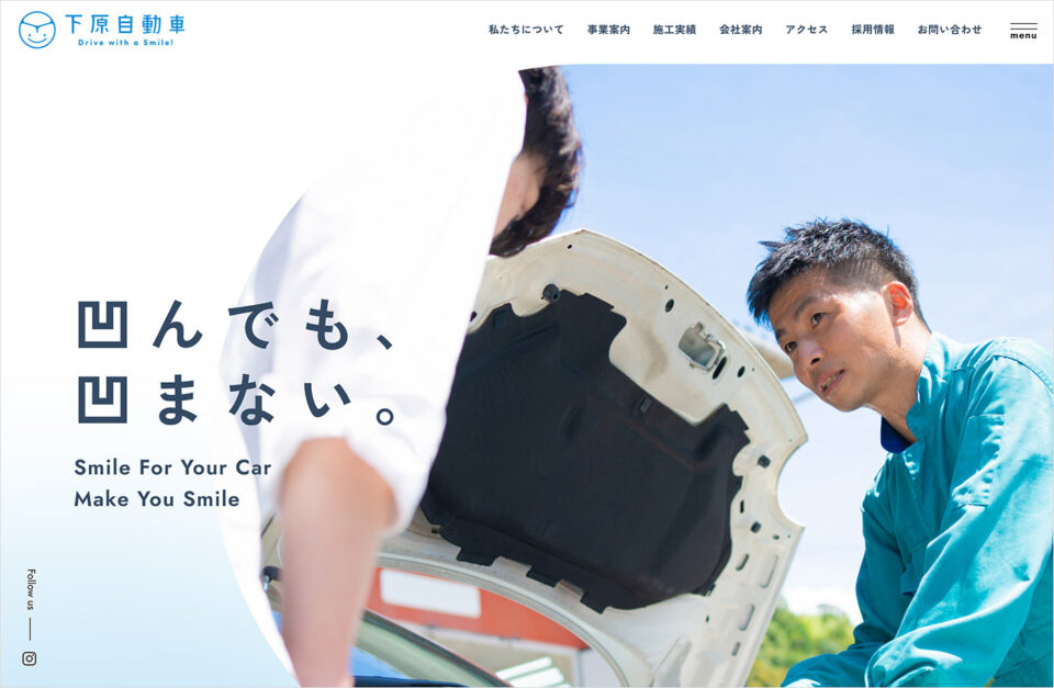 下原自動車株式会社｜和歌山県新宮市にある自動車鈑金・塗装・整備の会社ウェブサイトの画面キャプチャ画像