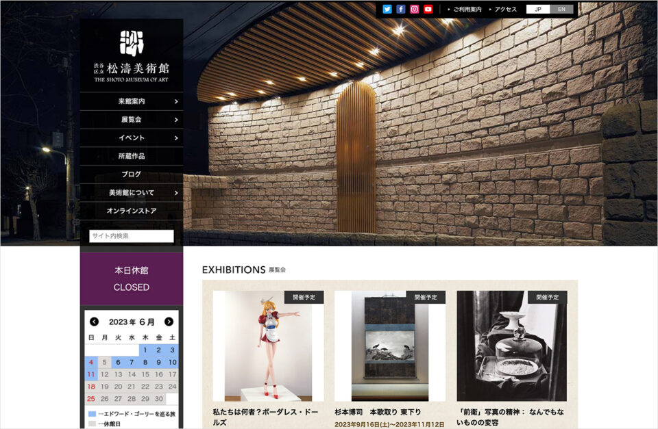 渋谷区立松濤美術館ウェブサイトの画面キャプチャ画像