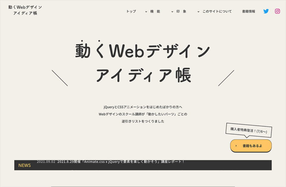 動くWebデザインアイデア帳ウェブサイトの画面キャプチャ画像
