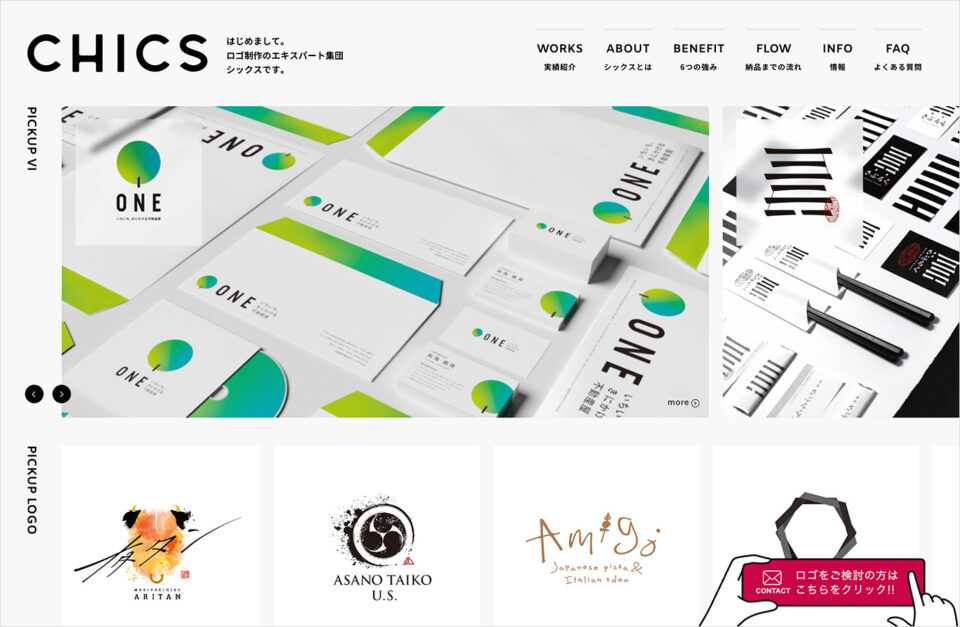 CHICS｜ロゴ制作専門のデザインチームウェブサイトの画面キャプチャ画像