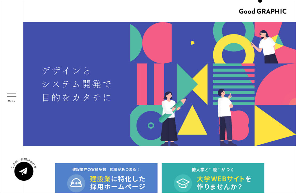 株式会社グッドグラフィック | 札幌／東京2拠点のWEB制作会社ウェブサイトの画面キャプチャ画像