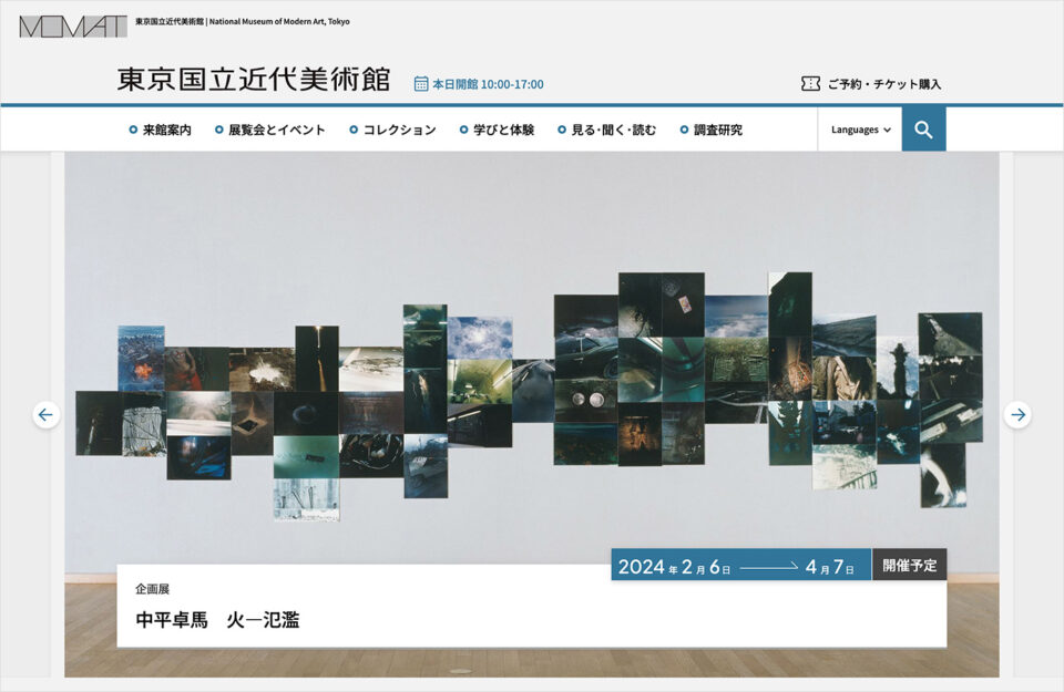 東京国立近代美術館ウェブサイトの画面キャプチャ画像