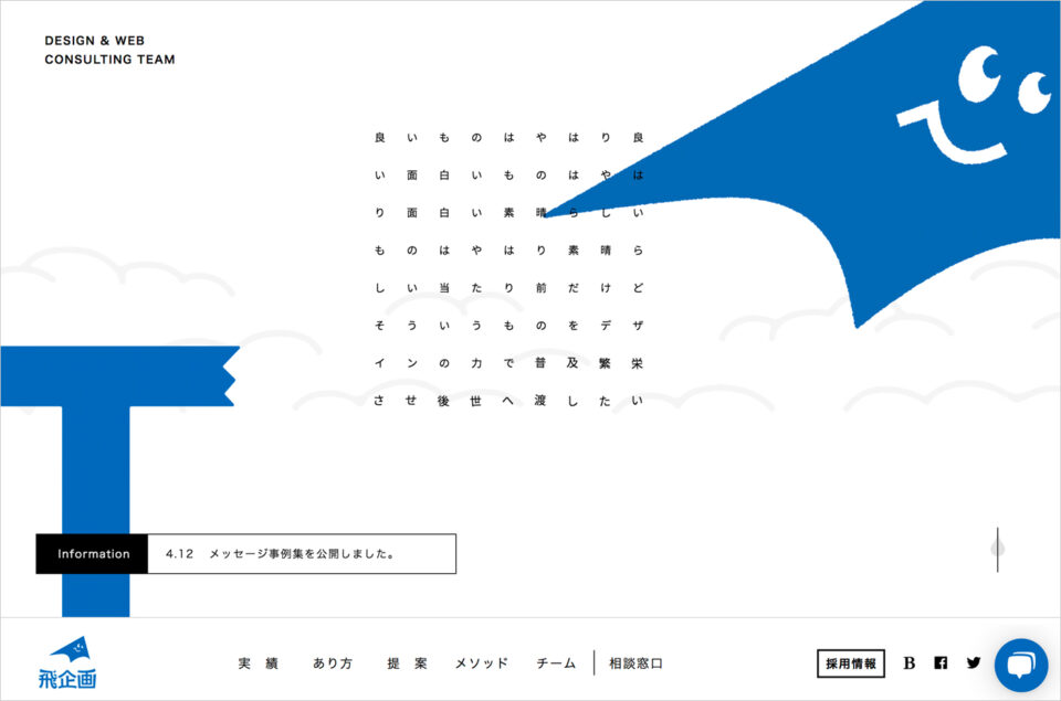 飛企画ウェブサイトの画面キャプチャ画像