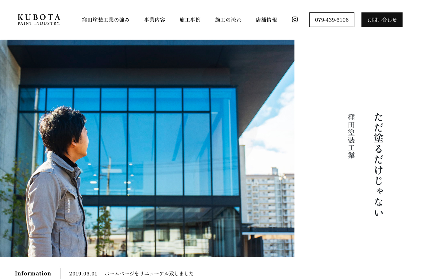 窪田塗装工業｜高砂市・加古川市に特化した地域密着型の塗装店ウェブサイトの画面キャプチャ画像