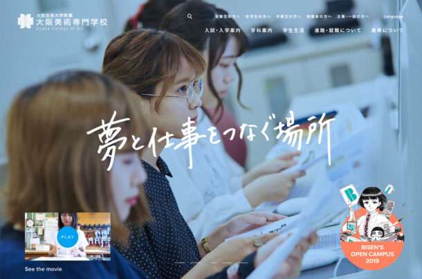 大阪美術専門学校　Osaka College of Artウェブサイトの画面キャプチャ画像
