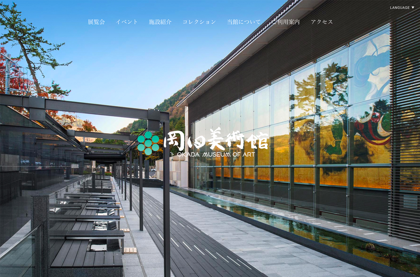 岡田美術館 OKADA MUSEUM OF ARTウェブサイトの画面キャプチャ画像