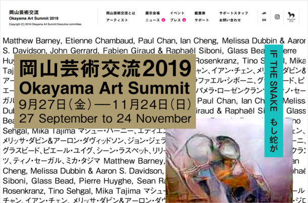 岡山芸術交流 2019ウェブサイトの画面キャプチャ画像