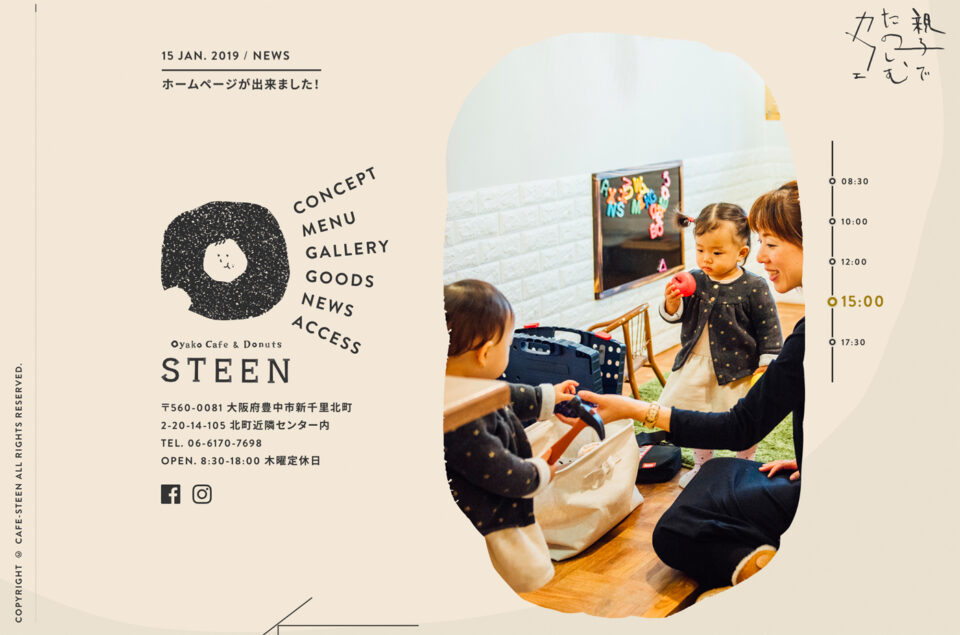 CAFE STEEN : 親子で楽しむカフェウェブサイトの画面キャプチャ画像