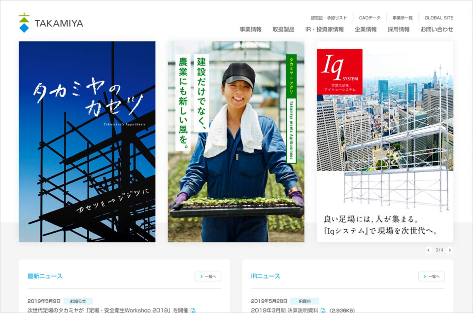 株式会社タカミヤウェブサイトの画面キャプチャ画像