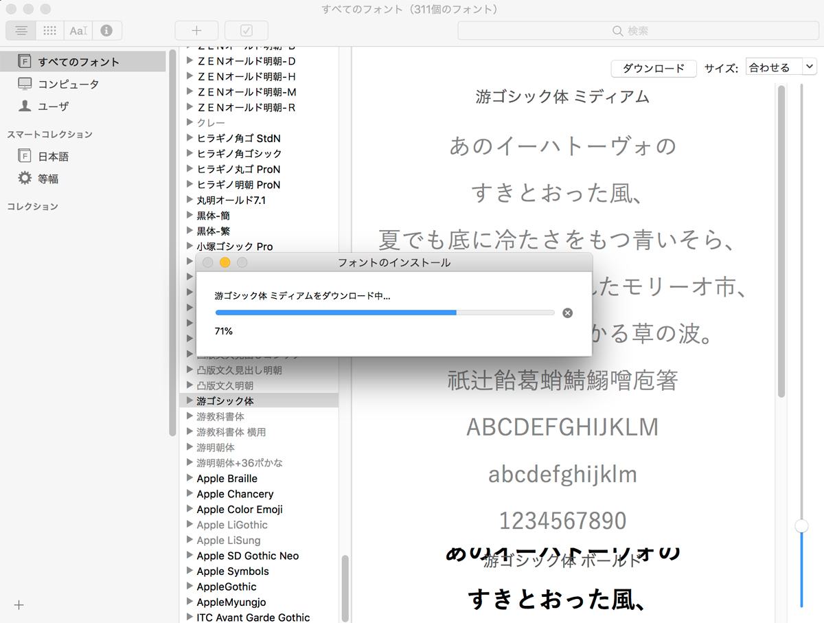 Macから急にフォント 游ゴシック体 が 消えたら 再ダウンロードの方法 Good Web Design
