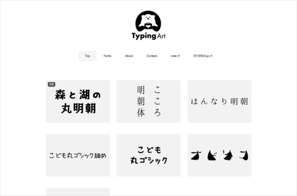 フォント無料ダウンロード｜Typing Artウェブサイトの画面キャプチャ画像