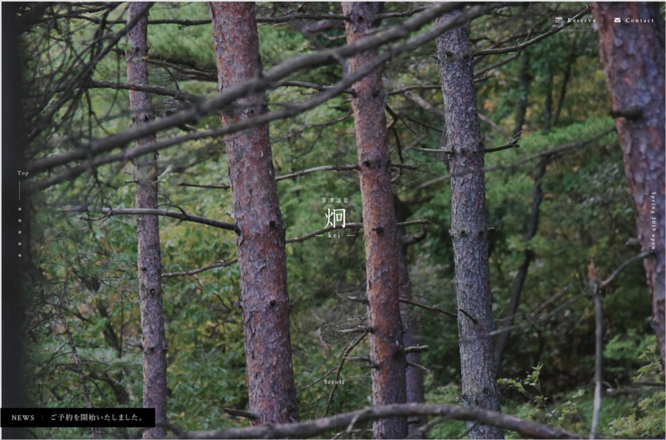 炯 -けい- | 草津温泉ウェブサイトの画面キャプチャ画像