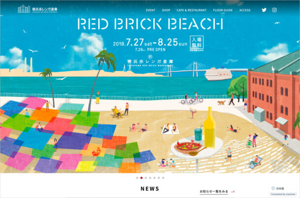 横浜赤レンガ倉庫｜横浜の観光、イベント、文化や歴史を楽しめる施設ウェブサイトの画面キャプチャ画像