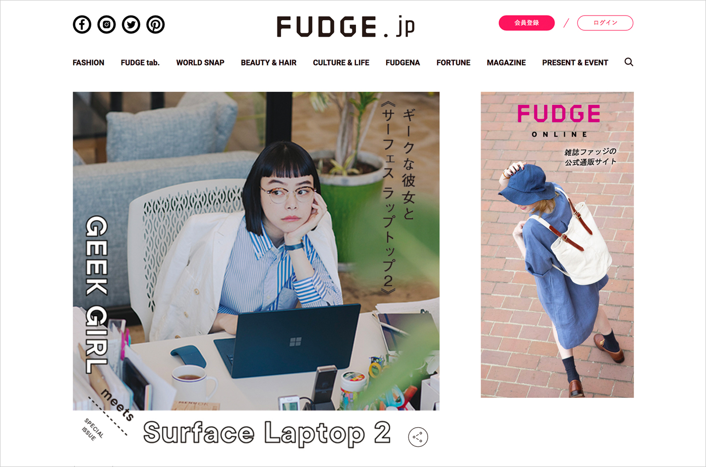 【FUDGE.jp】～大人女子のファッション＆カルチャーWebマガジン～ウェブサイトの画面キャプチャ画像