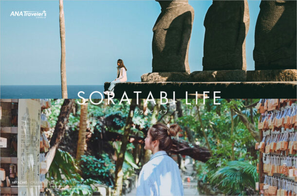 SORATABI LIFEウェブサイトの画面キャプチャ画像
