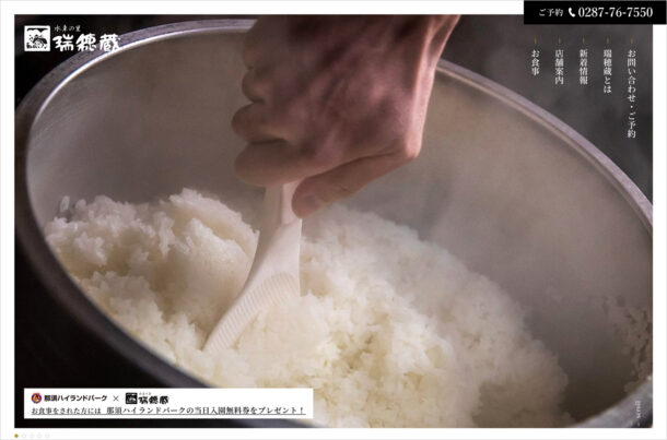 水車の里 瑞穂蔵｜那須の美味しい釜炊きごはんと田舎料理ランチウェブサイトの画面キャプチャ画像