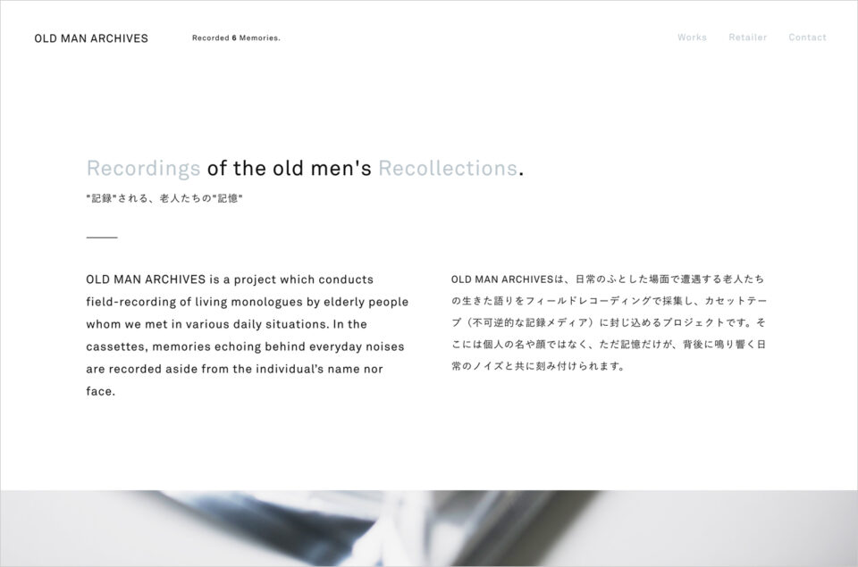 OLD MAN ARCHIVESウェブサイトの画面キャプチャ画像