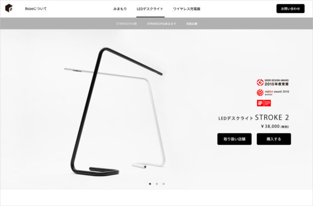 STROKE2 – Products – Bsize | プロダクトデザインウェブサイトの画面キャプチャ画像
