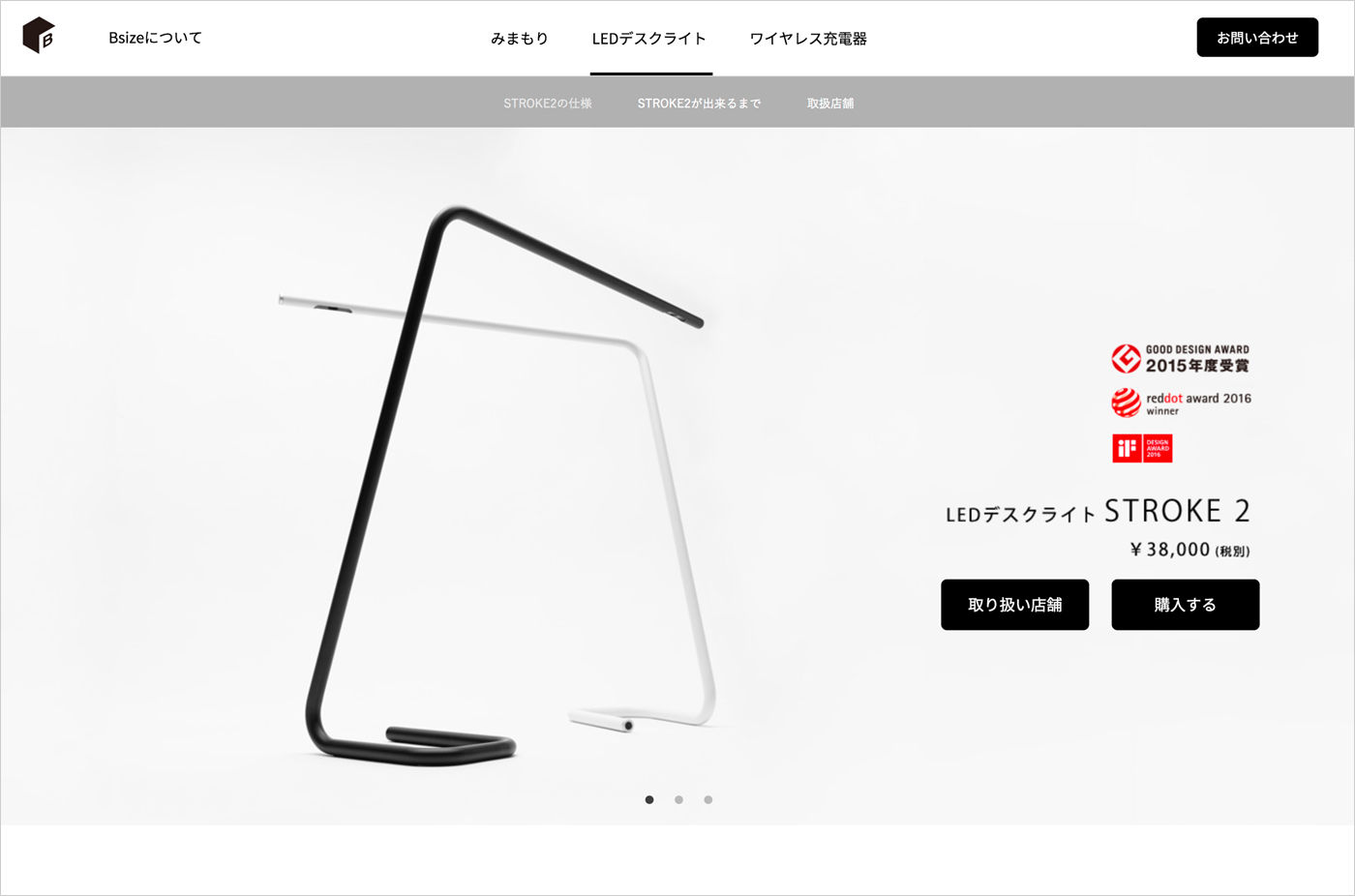STROKE2 – Products – Bsize | プロダクトデザインウェブサイトの画面キャプチャ画像