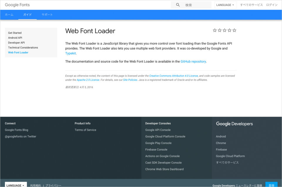 Web Font Loaderウェブサイトの画面キャプチャ画像