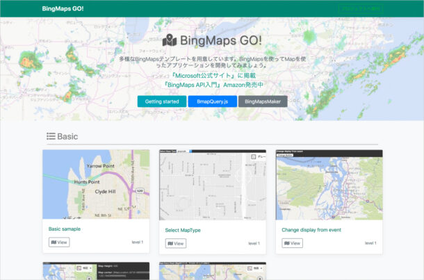 BingMaps GO!ウェブサイトの画面キャプチャ画像