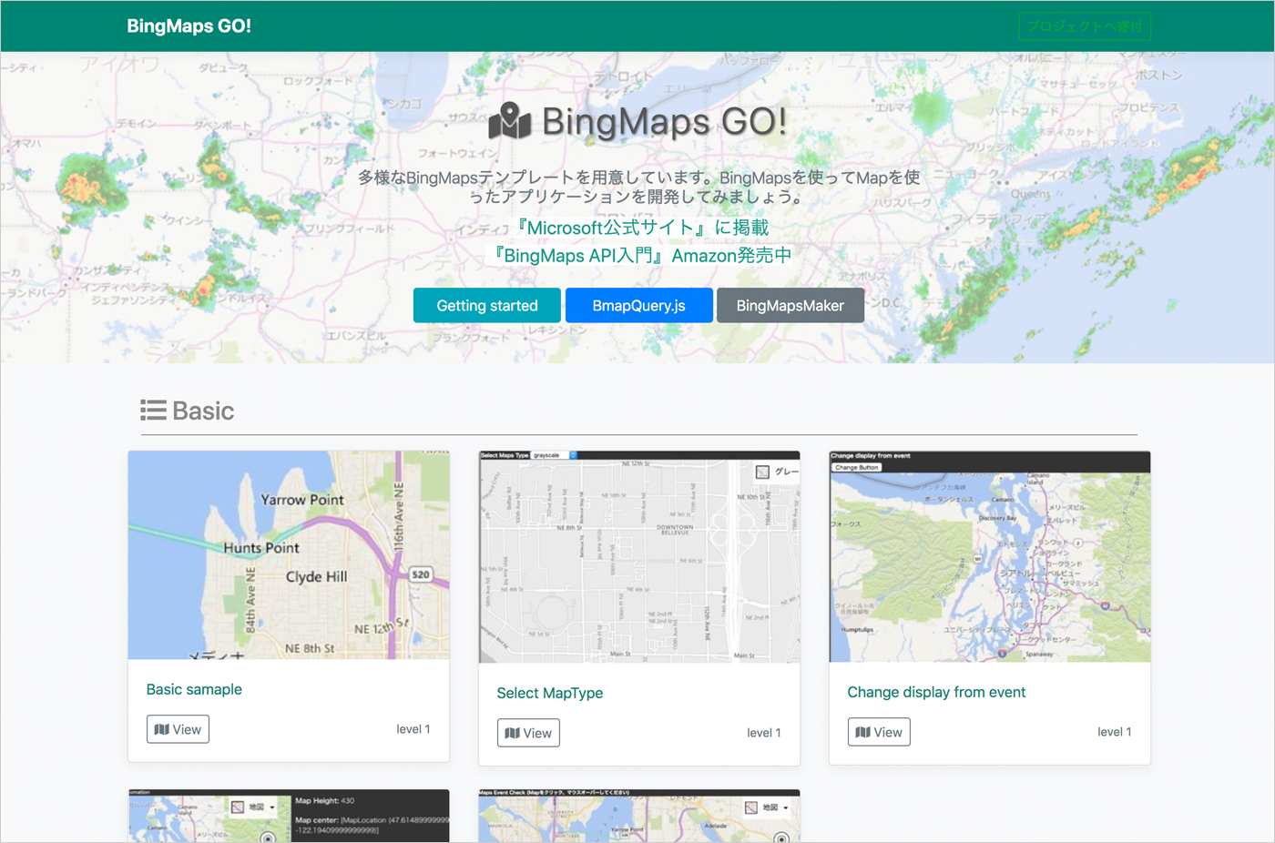 BingMaps GO!ウェブサイトの画面キャプチャ画像