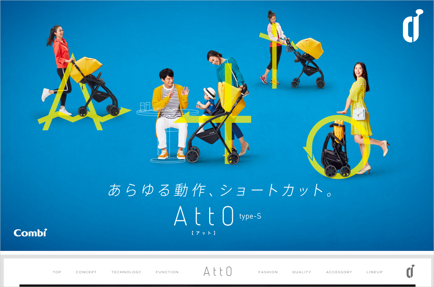 【コンビ】AttO（アット）|すぐにできるを叶える、ショートカットベビーカーウェブサイトの画面キャプチャ画像