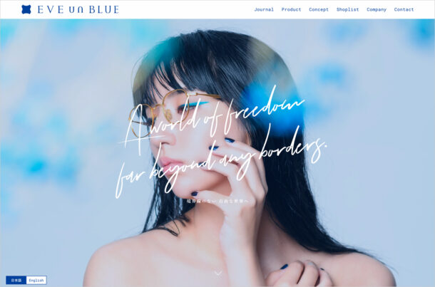 EVE un BLUE (イヴ アン ブルー)ウェブサイトの画面キャプチャ画像