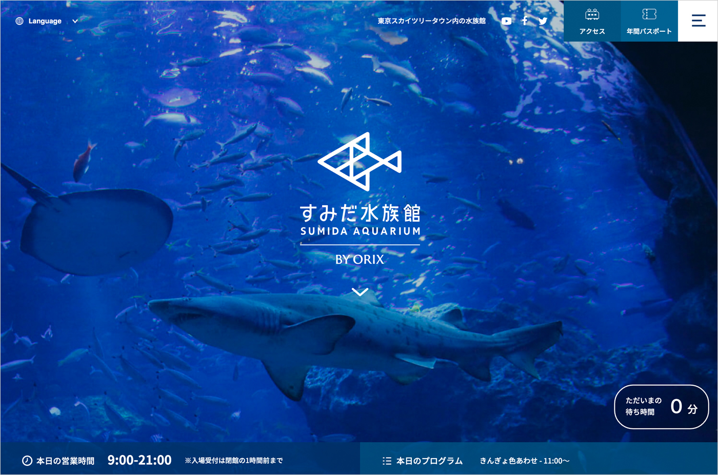 東京スカイツリータウンにある「すみだ水族館」ウェブサイトの画面キャプチャ画像