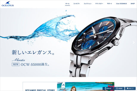 OCEANUS | オシアナス – CASIOウェブサイトの画面キャプチャ画像
