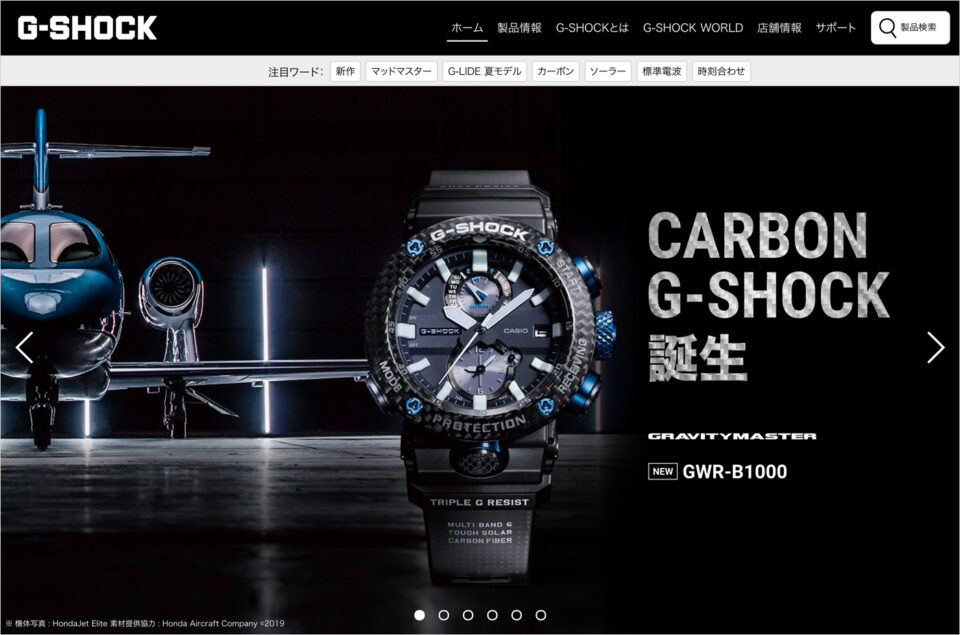 G-SHOCK公式ウェブサイト – CASIOウェブサイトの画面キャプチャ画像