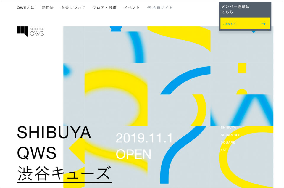 SHIBUYA QWSウェブサイトの画面キャプチャ画像