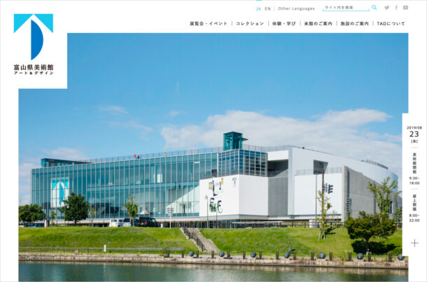 富山県美術館 | Toyama Prefectural Museum of Art and Designウェブサイトの画面キャプチャ画像