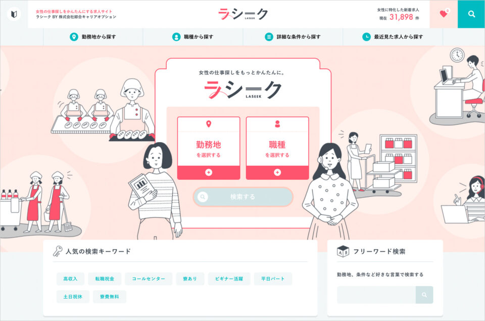 ラシーク｜女性のかんたんお仕事探し・求人紹介サイトウェブサイトの画面キャプチャ画像