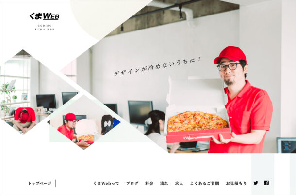 ホットなソースをアツアツでご提供！ コーディング代行・外注サービスならくまwebウェブサイトの画面キャプチャ画像