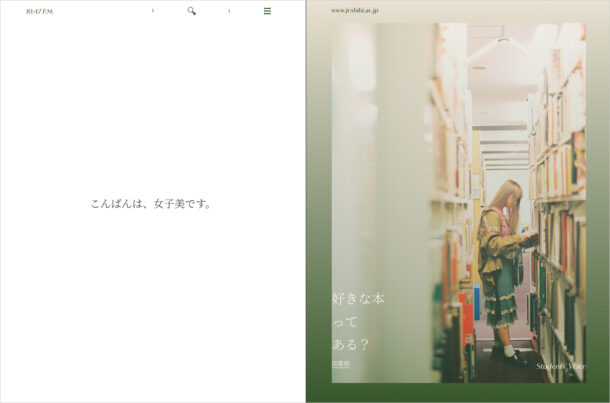 女子美術大学・女子美術大学短期大学部ウェブサイトの画面キャプチャ画像
