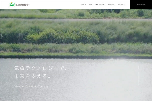 日本気象協会ウェブサイトの画面キャプチャ画像