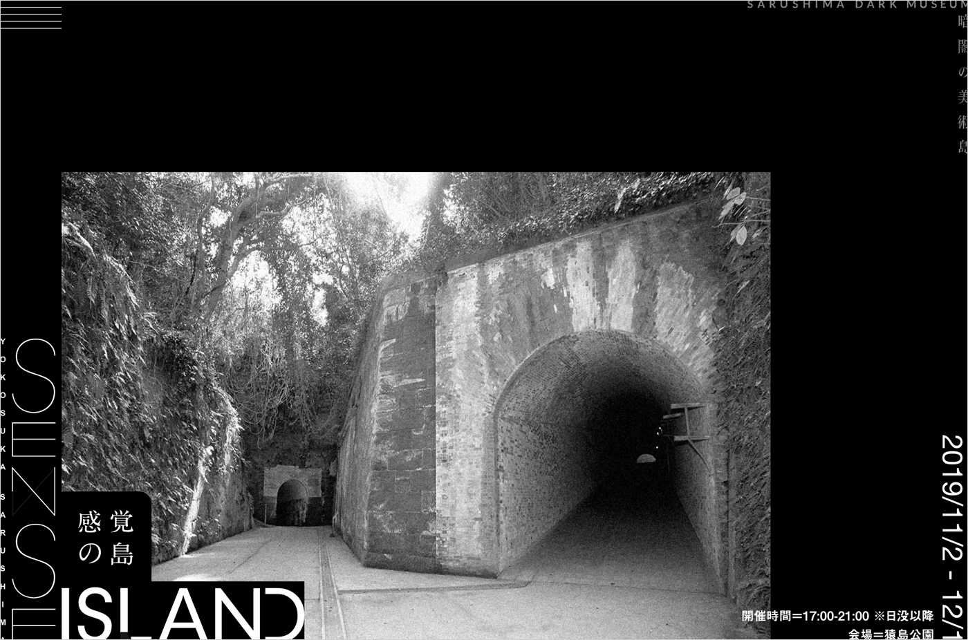 Sense Island -感覚の島- 暗闇の美術島ウェブサイトの画面キャプチャ画像