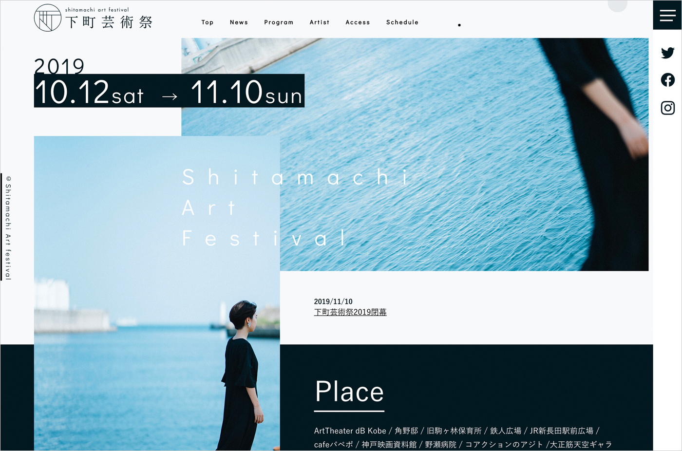 下町芸術祭 Shitamachi Art Festival 2019ウェブサイトの画面キャプチャ画像