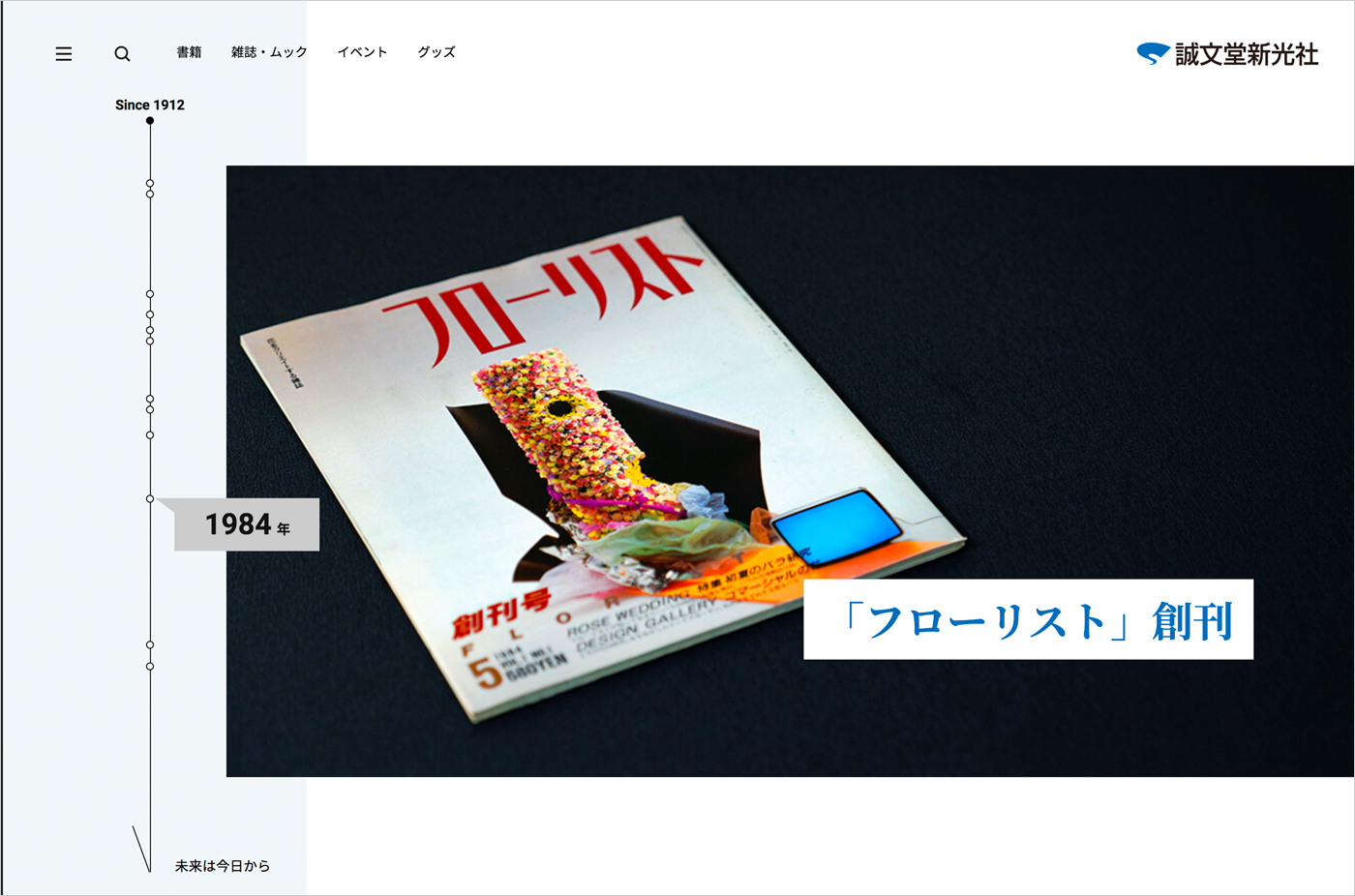 株式会社誠文堂新光社ウェブサイトの画面キャプチャ画像