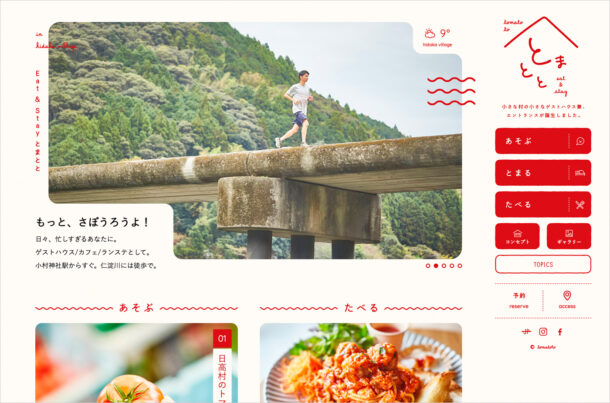【公式】Eat&Stay とまとと / tomatotoウェブサイトの画面キャプチャ画像